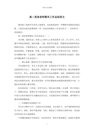 高二英语教师期末工作总结范文