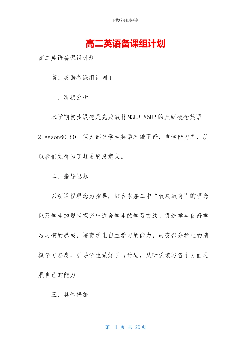 高二英语备课组计划_第1页