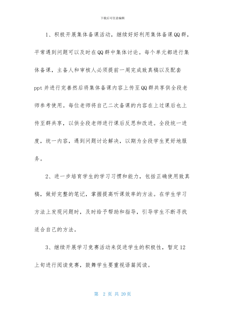 高二英语备课组计划_第2页