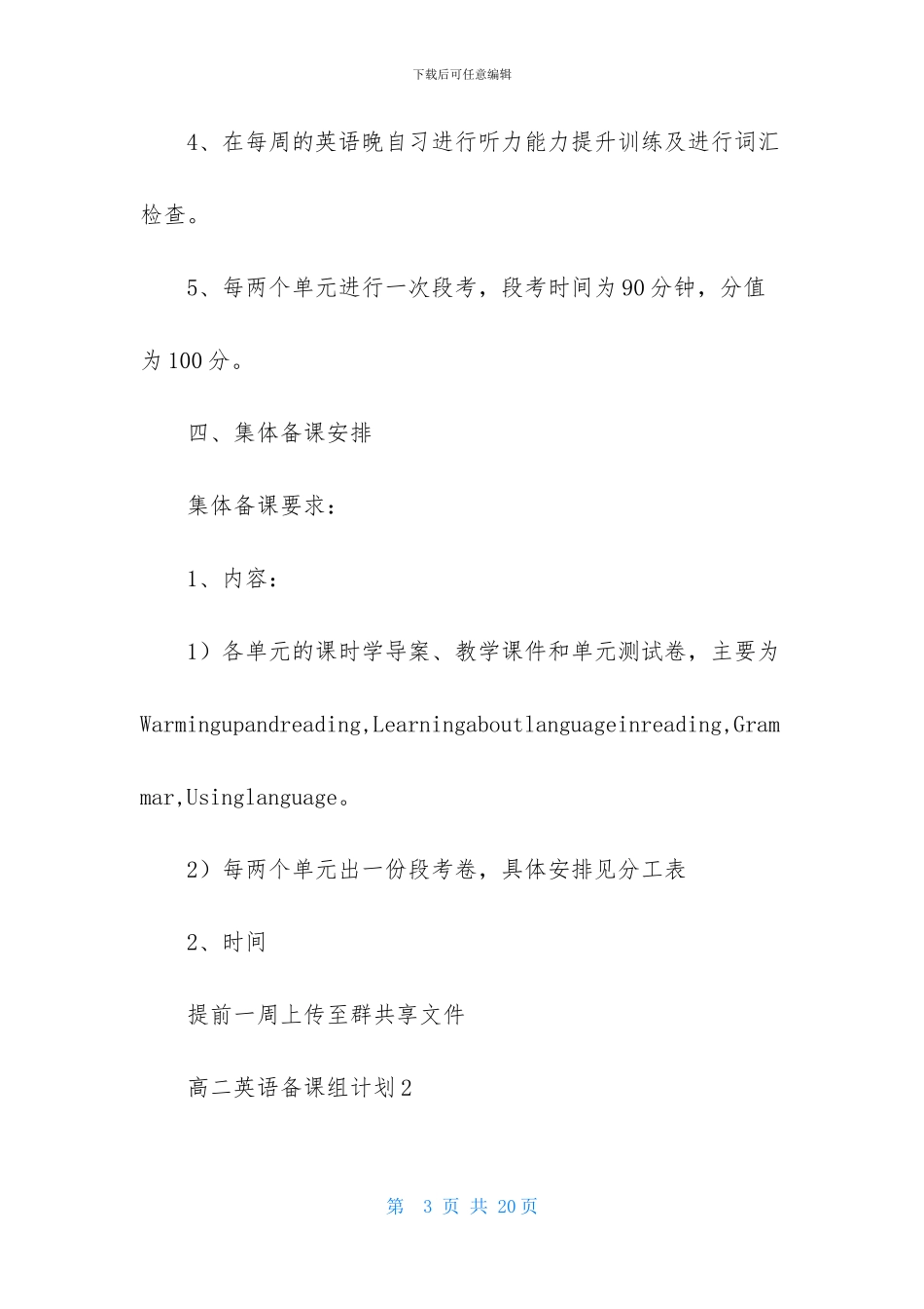 高二英语备课组计划_第3页