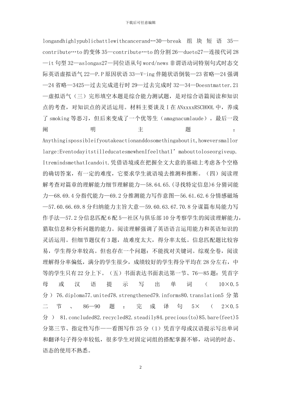 高二英语上学期期末试卷分析_第2页