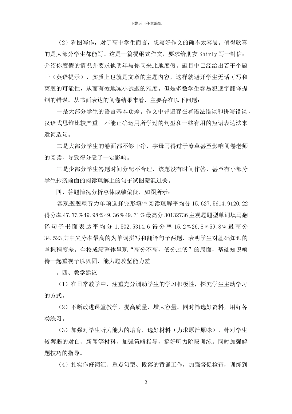 高二英语上学期期末试卷分析_第3页