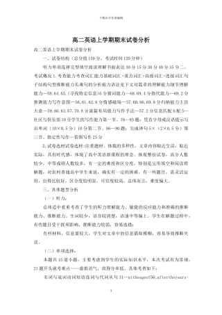 高二英语上学期期末试卷分析