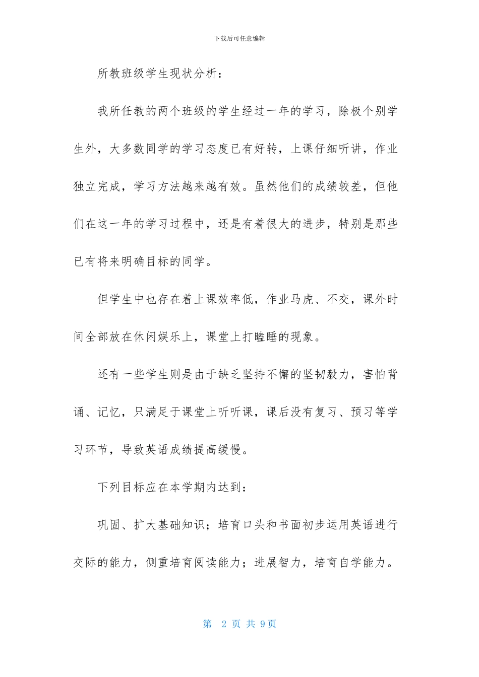 高二英语老师工作计划_第2页