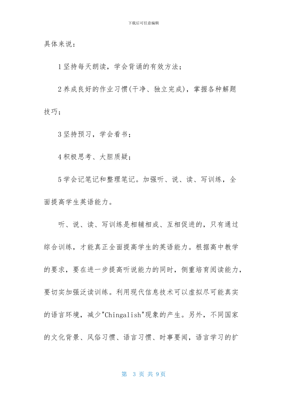 高二英语老师工作计划_第3页