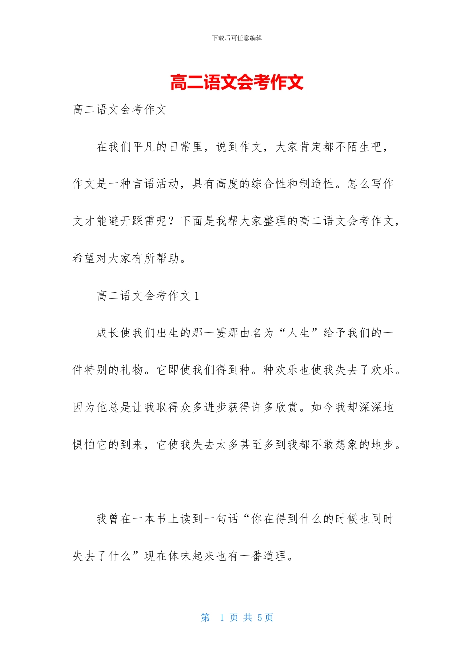 高二语文会考作文_第1页