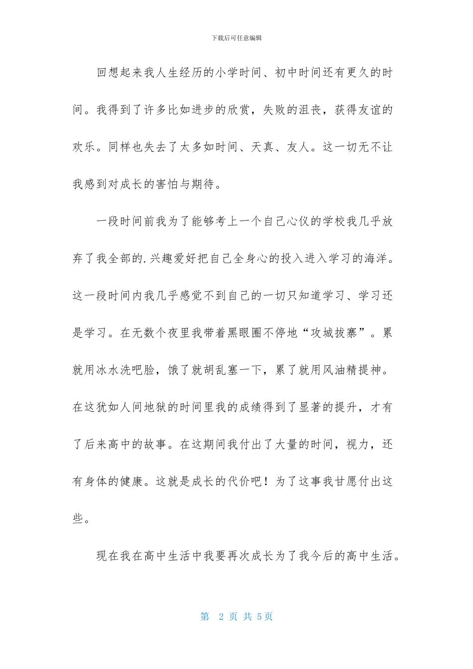 高二语文会考作文_第2页