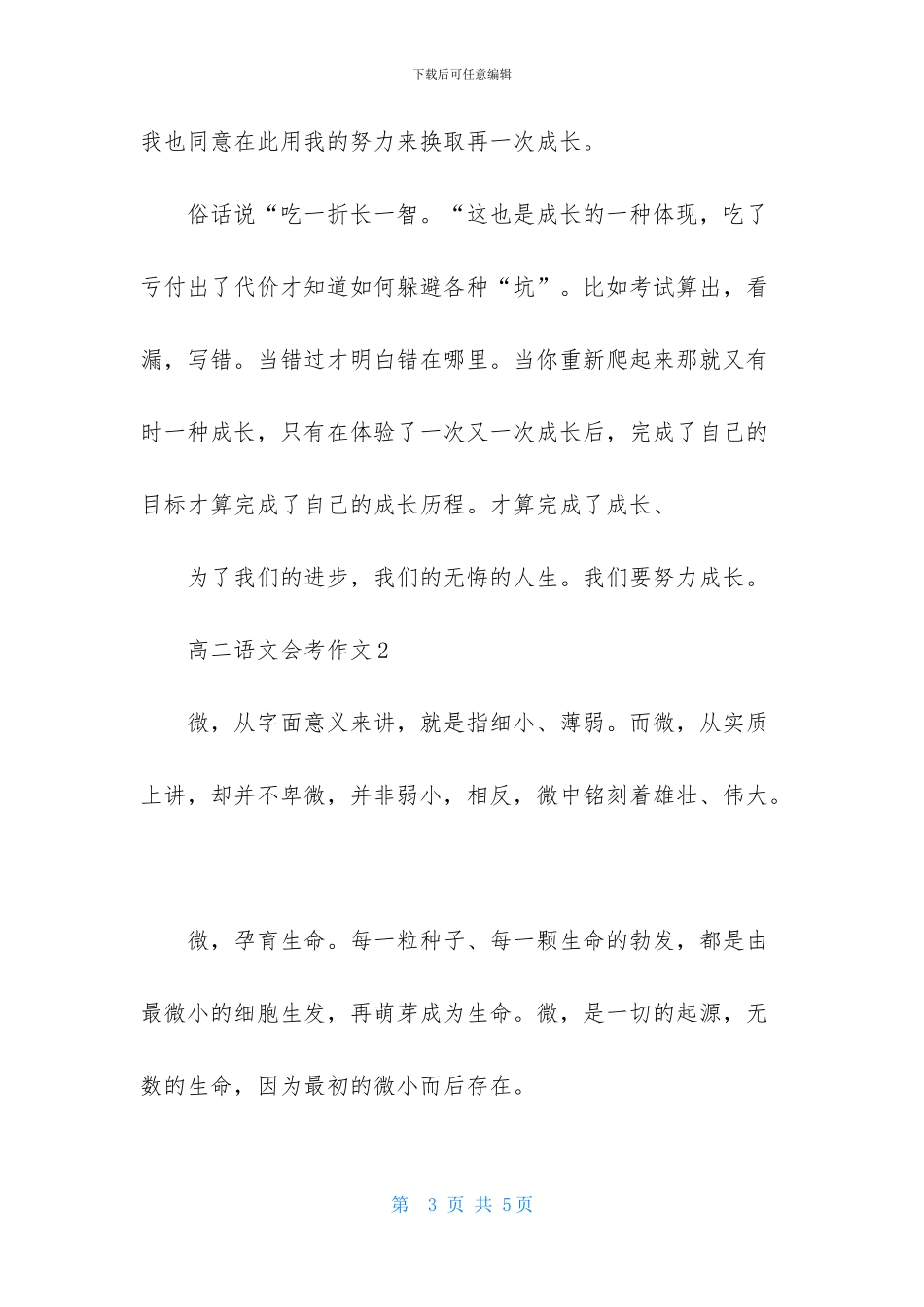 高二语文会考作文_第3页