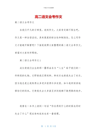 高二语文会考作文