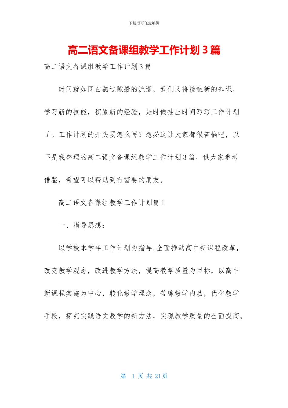 高二语文备课组教学工作计划3篇_第1页