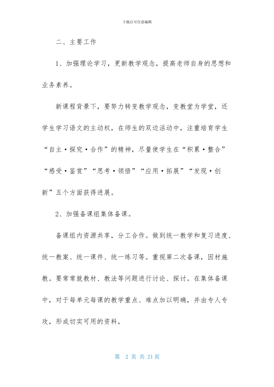 高二语文备课组教学工作计划3篇_第2页