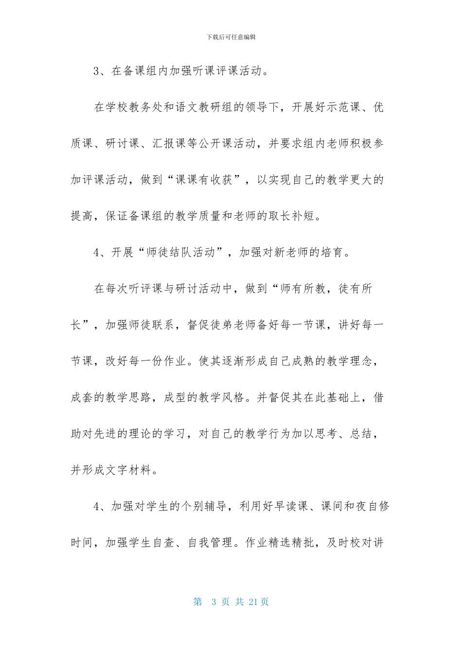 高二语文备课组教学工作计划3篇_第3页