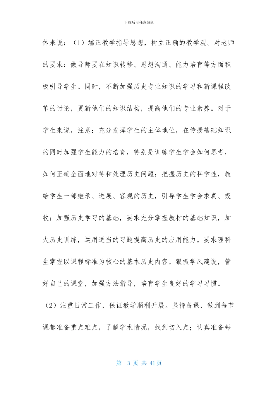 高二历史教学计划汇总10篇_第3页