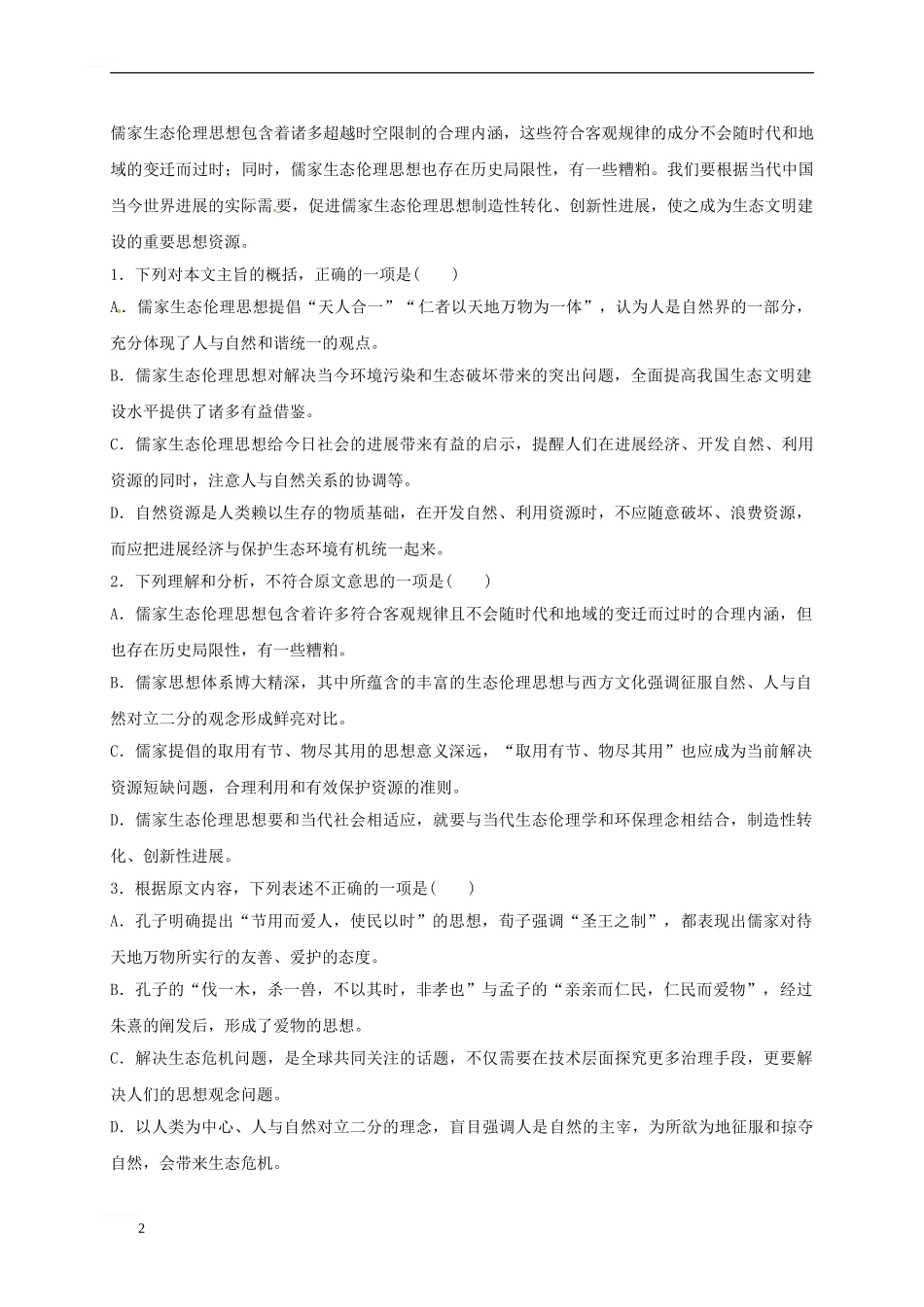 高二语文下学期期中试题16_第2页