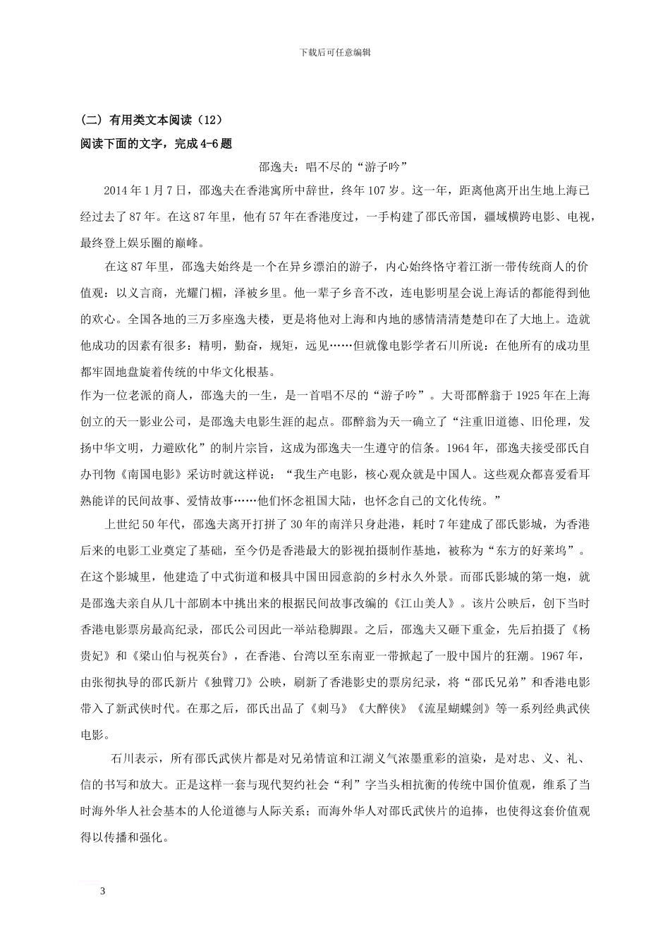 高二语文下学期期中试题16_第3页