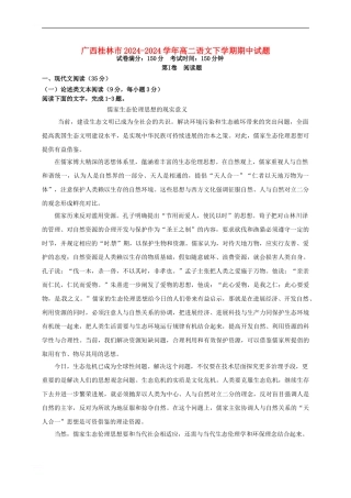 高二语文下学期期中试题16