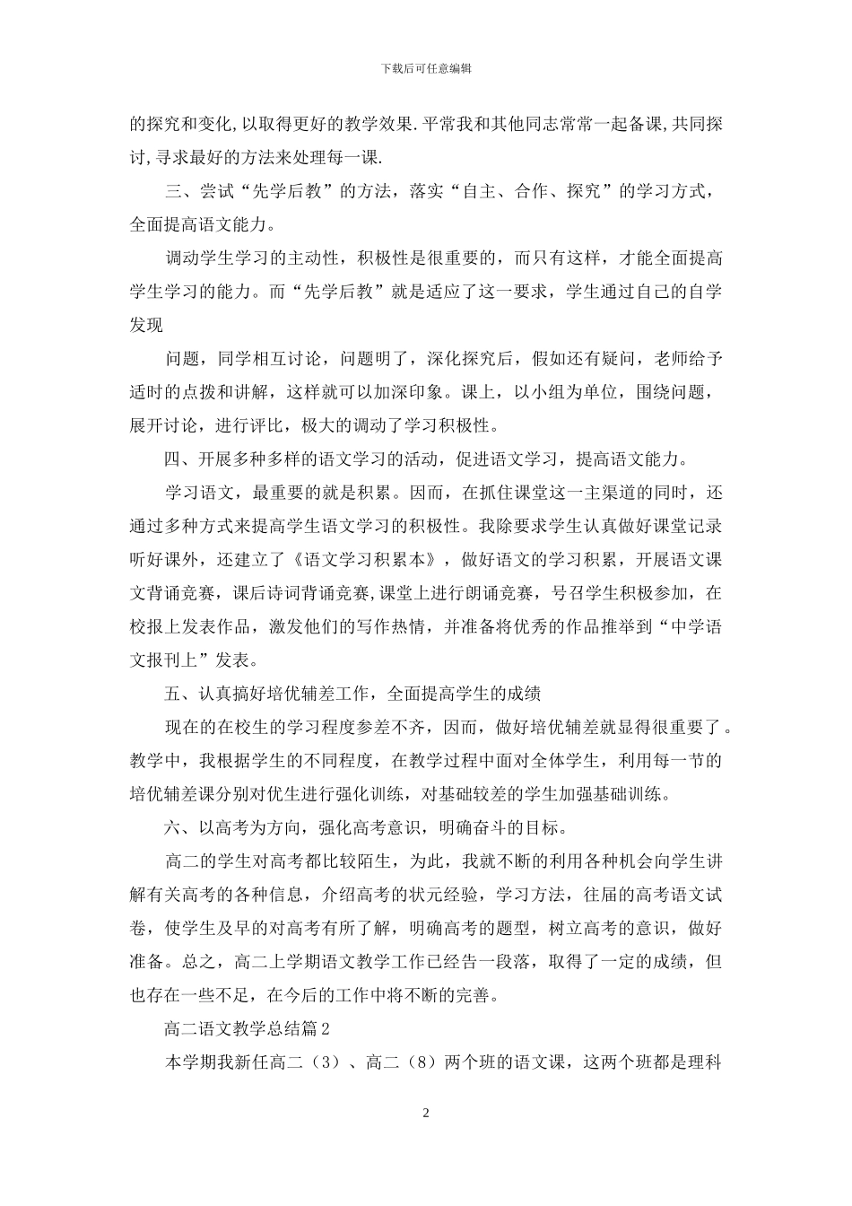 高二语文教学总结汇总7篇_第2页