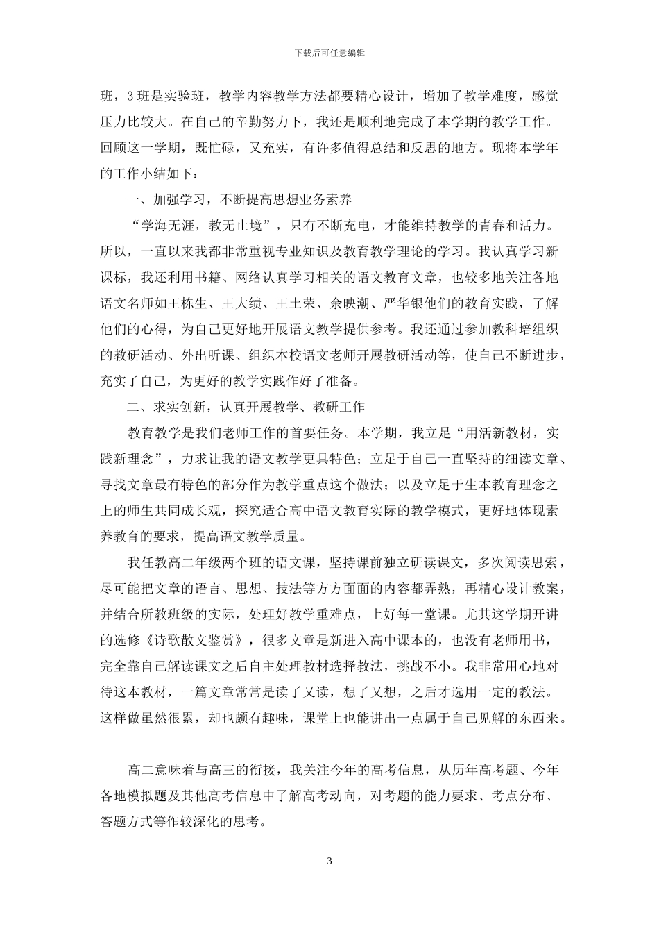 高二语文教学总结汇总7篇_第3页