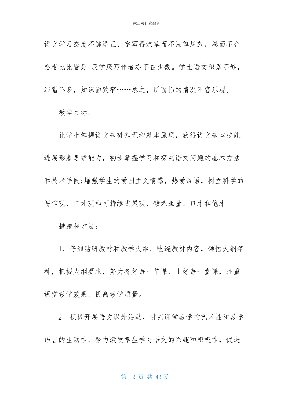 高二语文教学计划锦集8篇_第2页