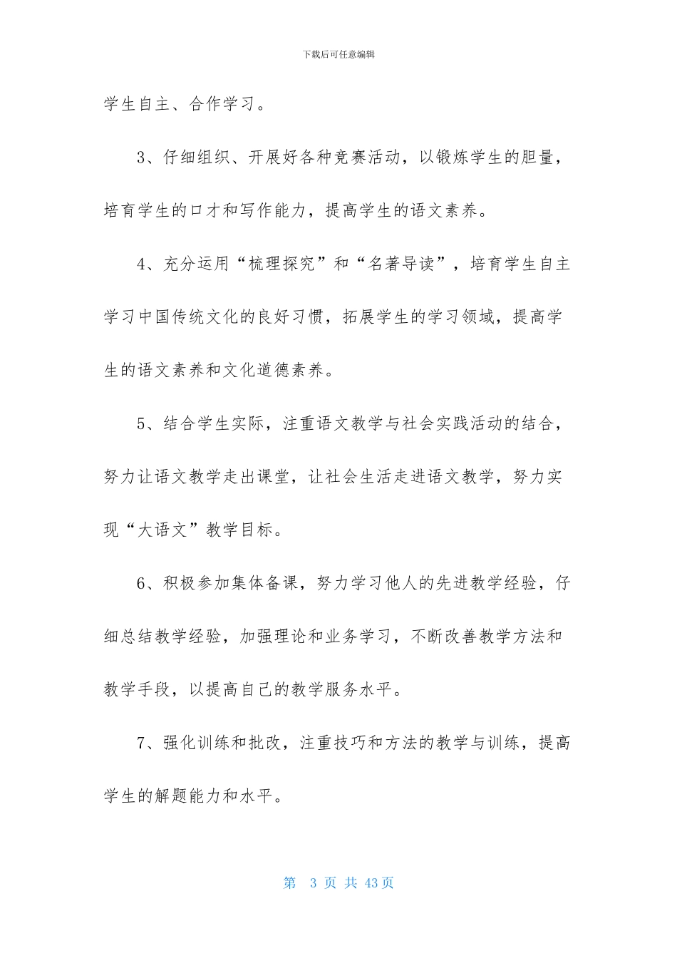 高二语文教学计划锦集8篇_第3页