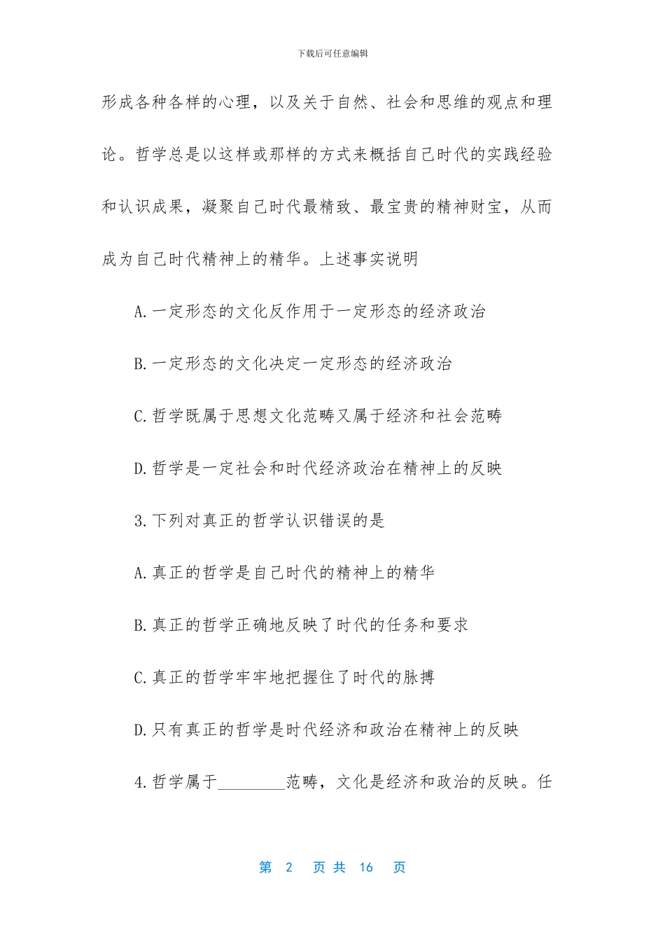 高二语文试题及答案_第2页