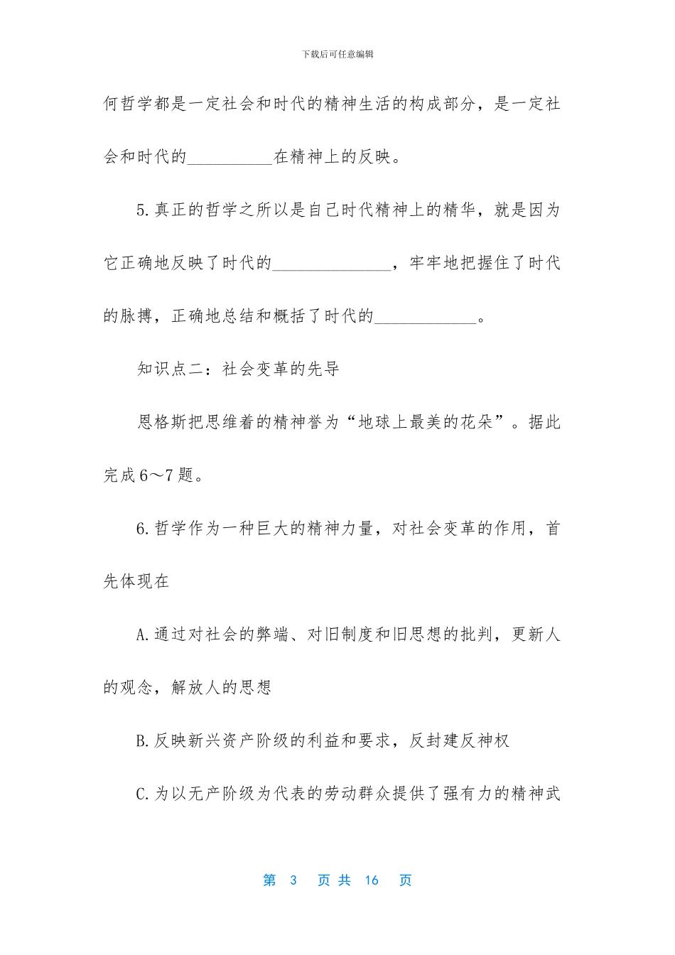 高二语文试题及答案_第3页