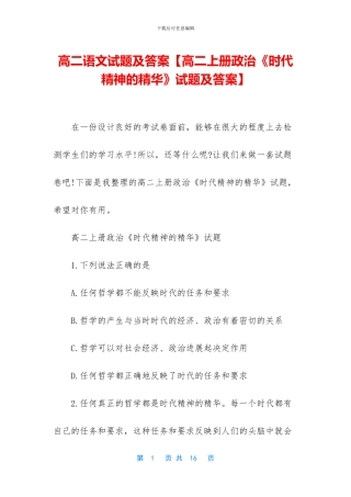 高二语文试题及答案