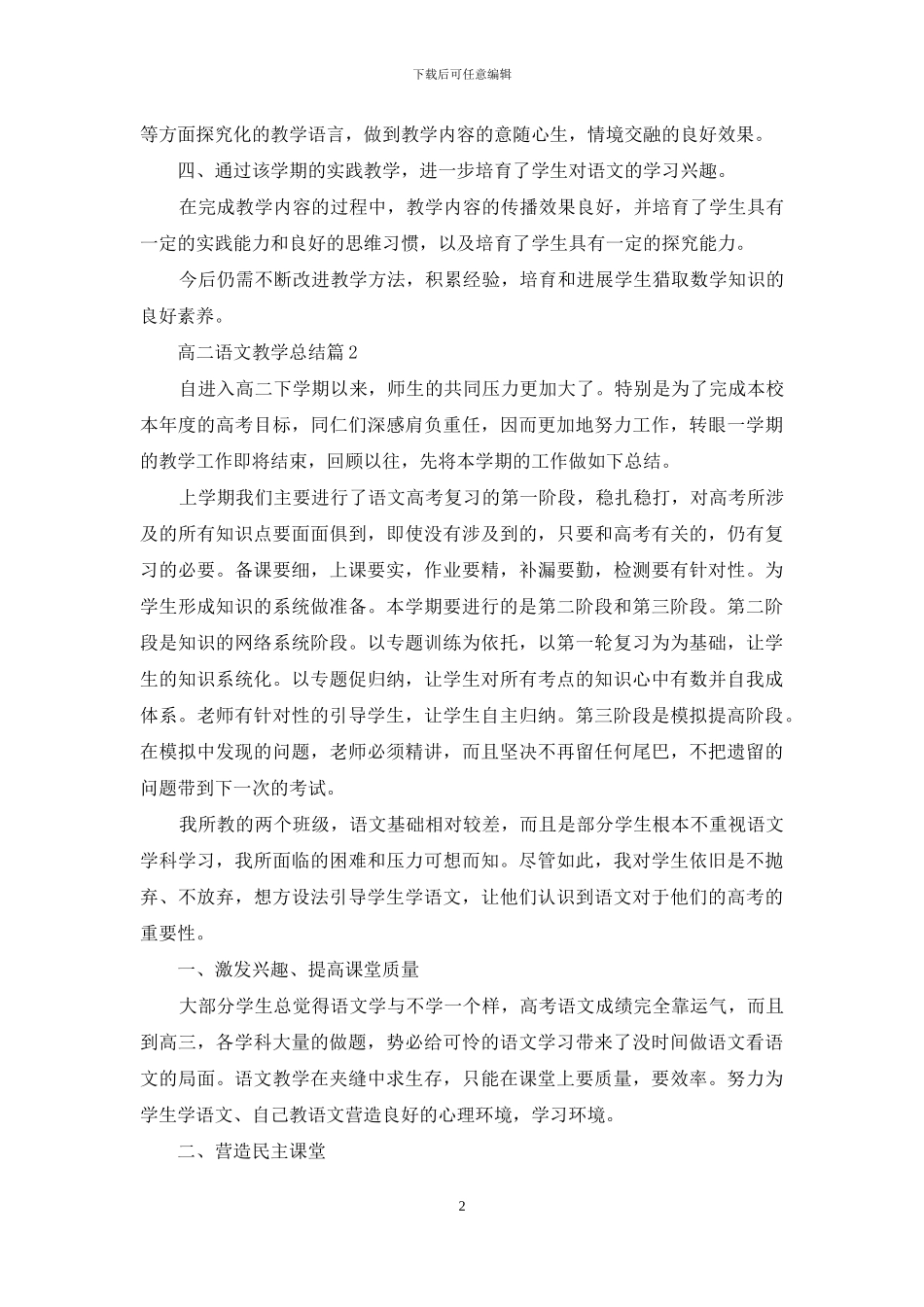 高二语文教学总结4篇-1_第2页
