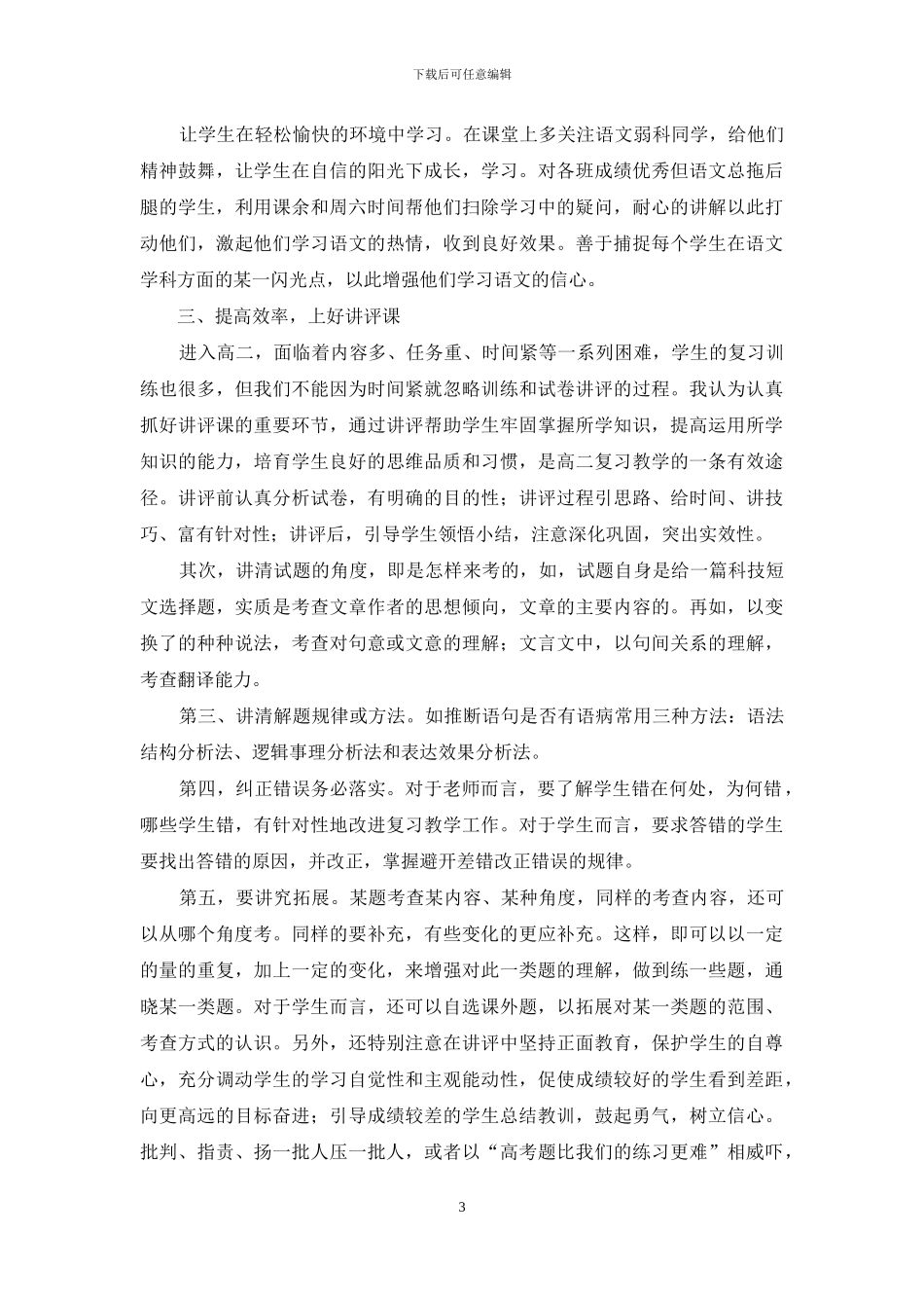 高二语文教学总结4篇-1_第3页