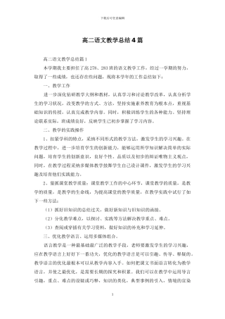 高二语文教学总结4篇-1
