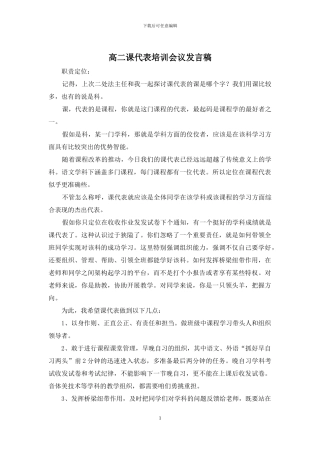 高二课代表培训会议发言稿