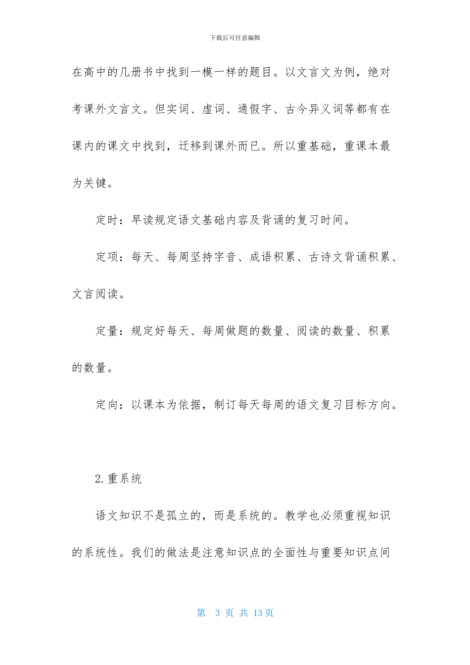高二语文教师下学期工作计划2篇_第3页