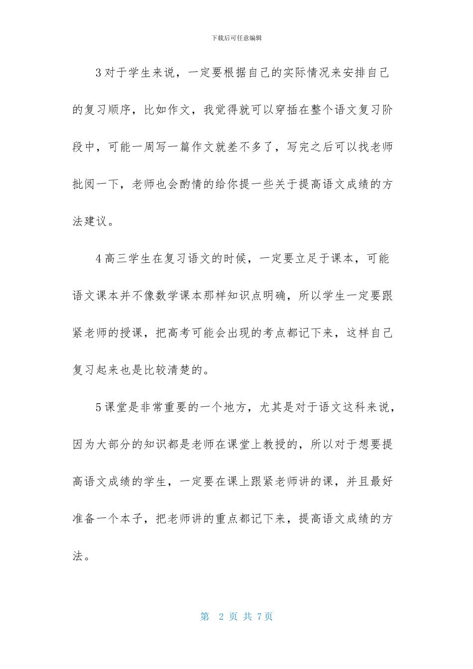 高二语文的学习技巧_第2页