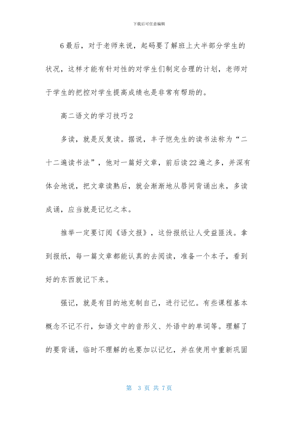 高二语文的学习技巧_第3页