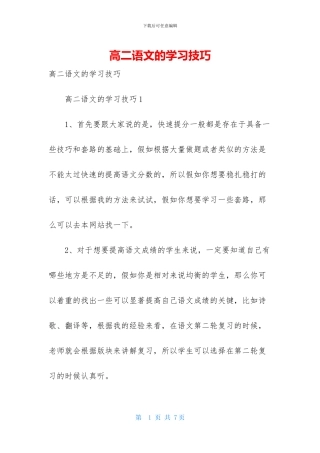 高二语文的学习技巧