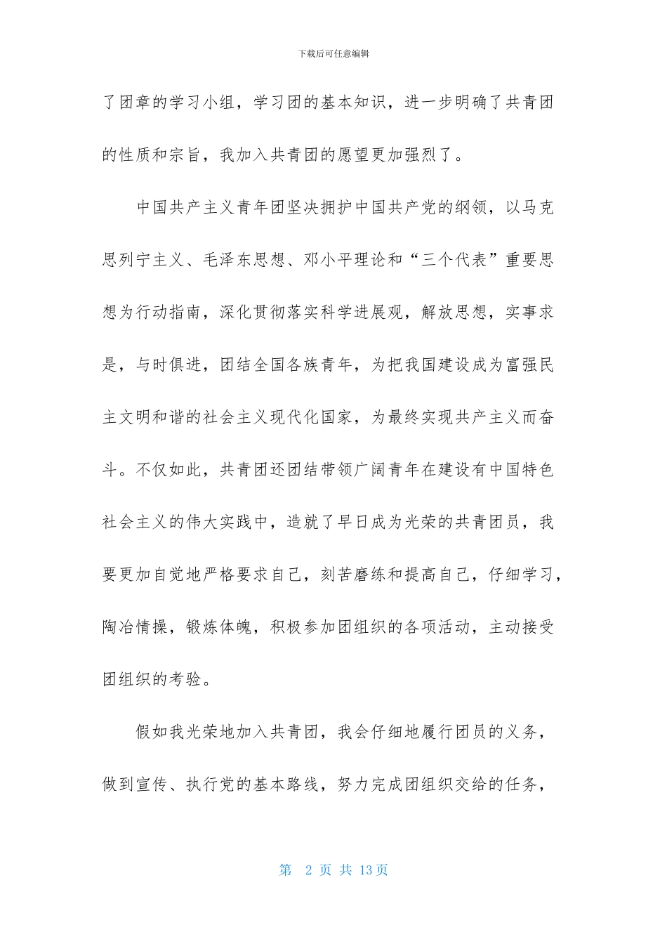 高二学生入团申请书范文600字_第2页