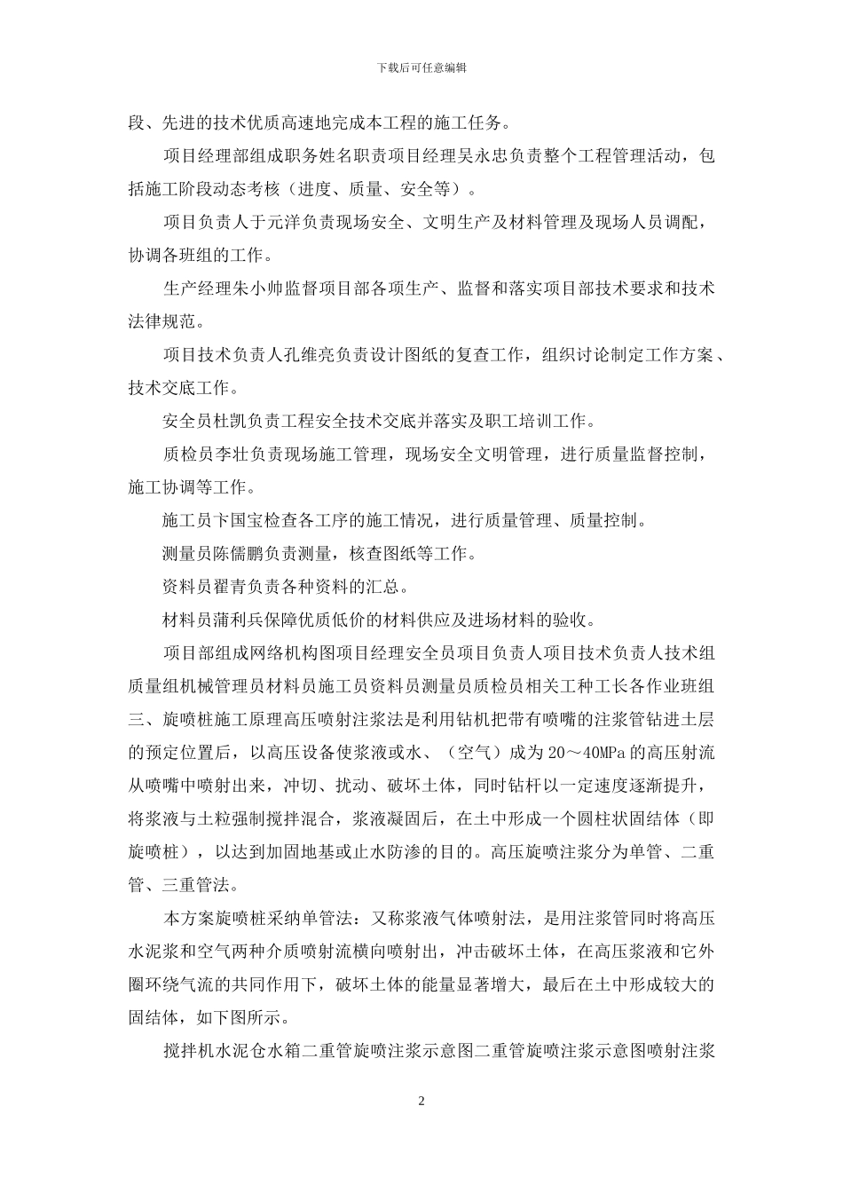 高压旋喷桩施工方案_第2页