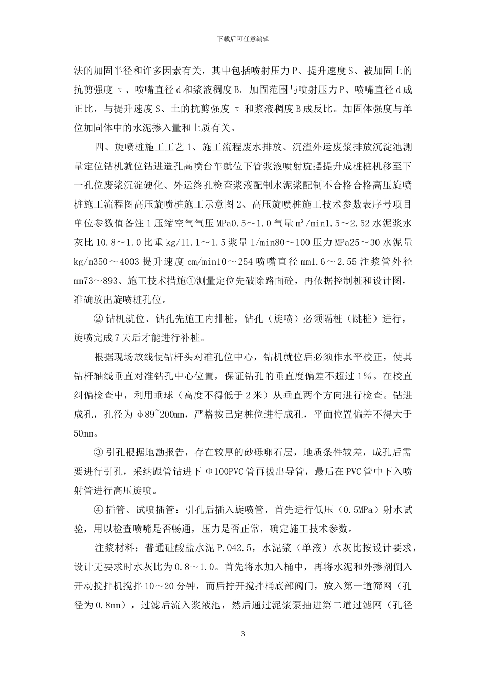 高压旋喷桩施工方案_第3页