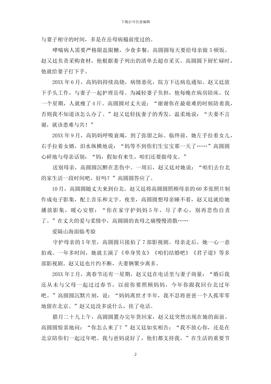 高圆圆与赵又廷：给爱安个家_第2页