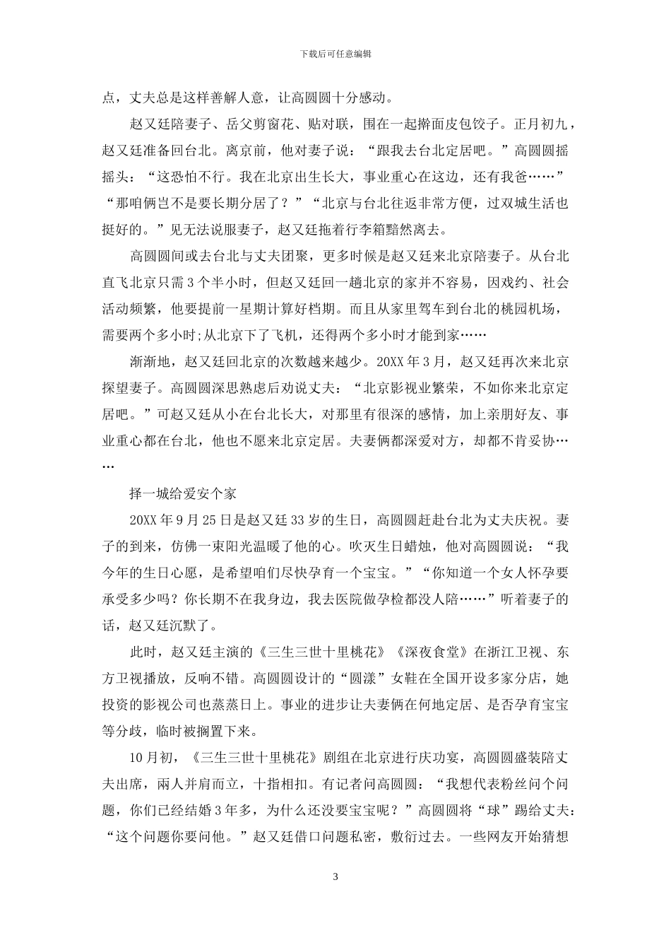 高圆圆与赵又廷：给爱安个家_第3页