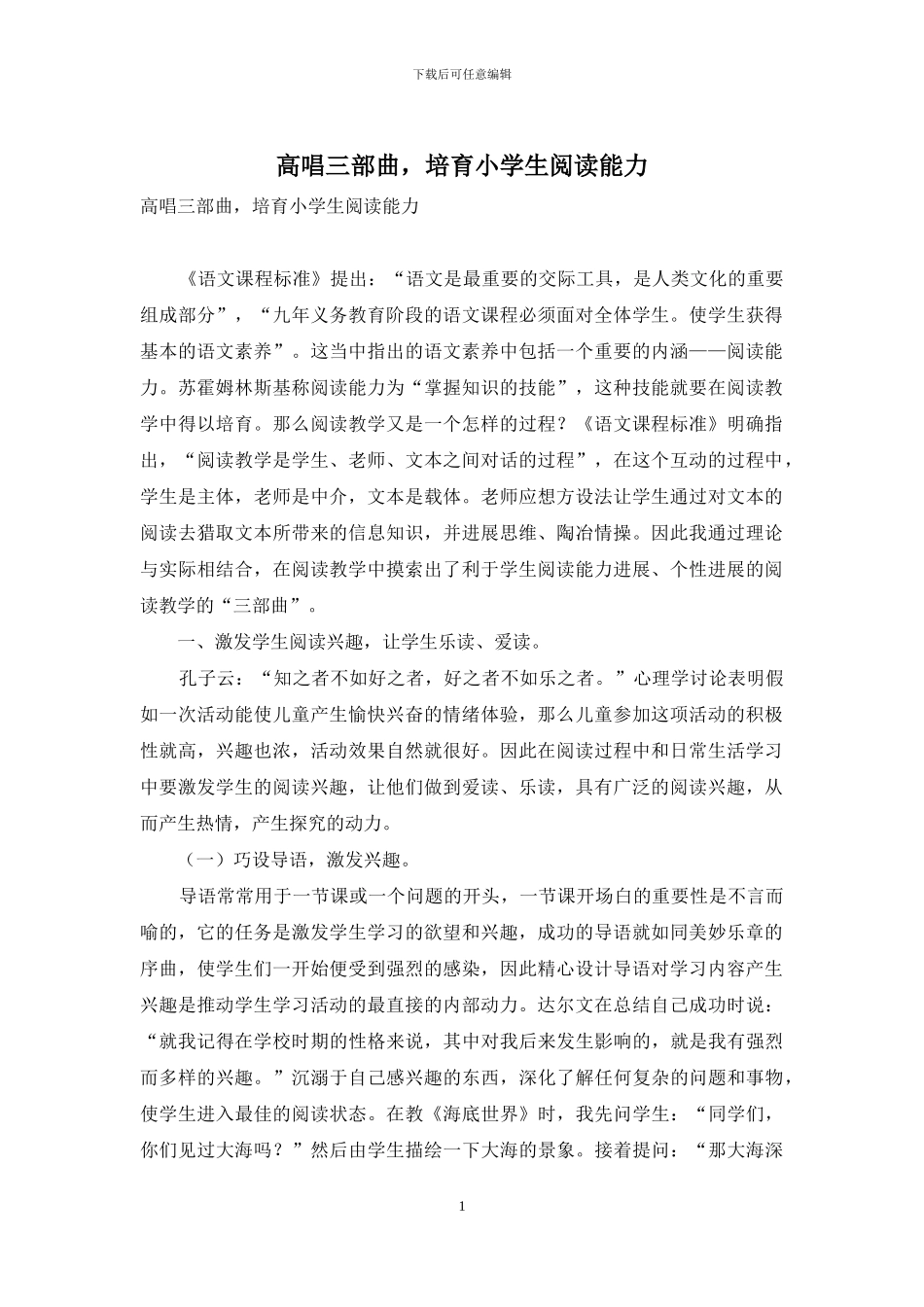 高唱三部曲-培养小学生阅读能力_第1页