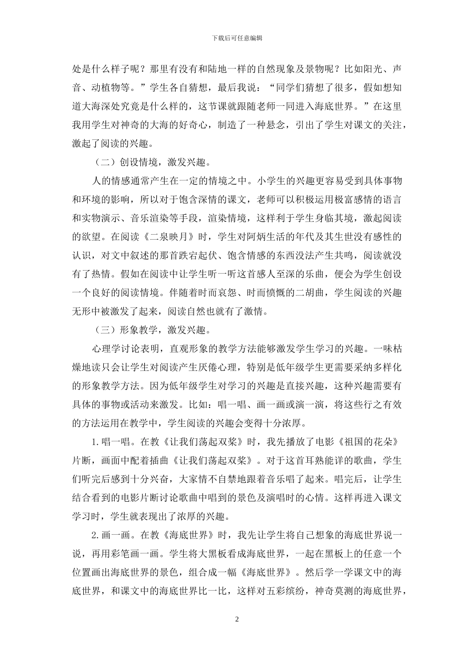 高唱三部曲-培养小学生阅读能力_第2页