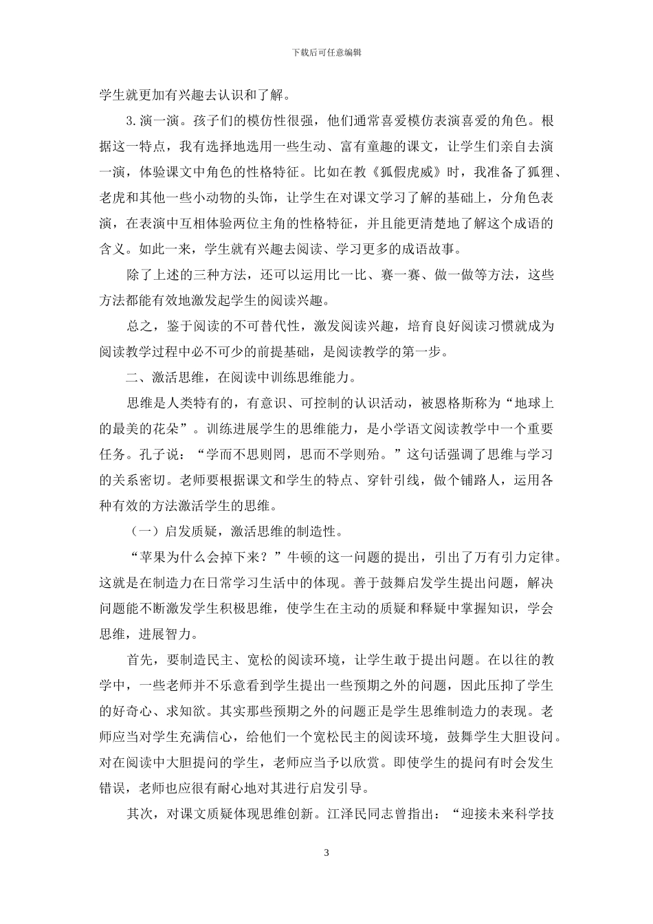 高唱三部曲-培养小学生阅读能力_第3页