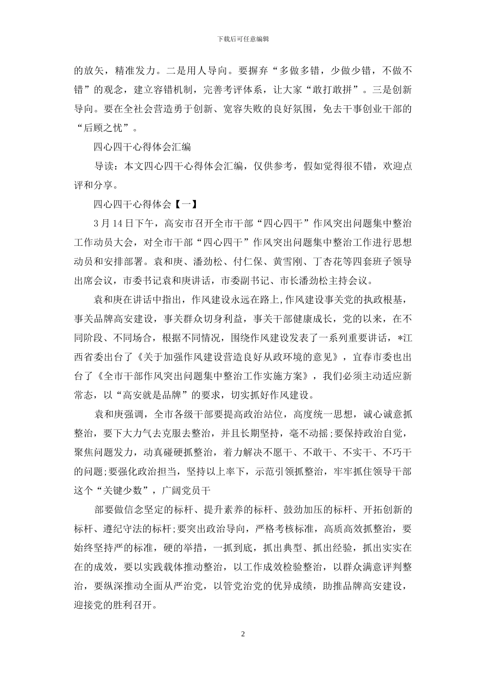 高安四心四干自查报告_第2页