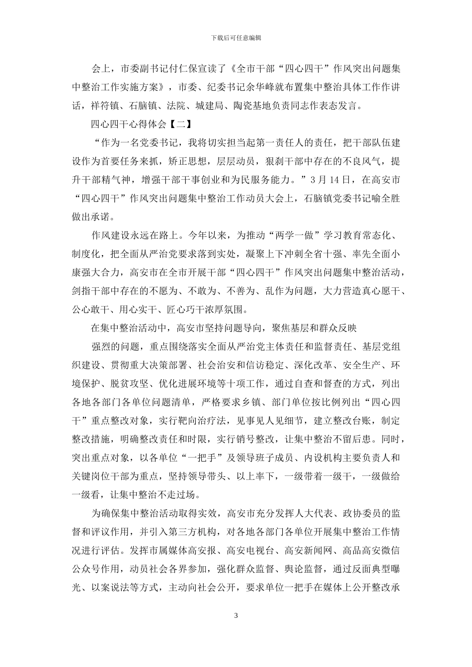 高安四心四干自查报告_第3页