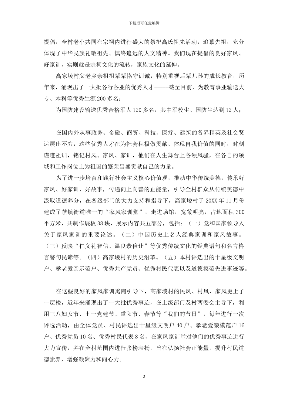 高家堎简介村情简介2024_第2页