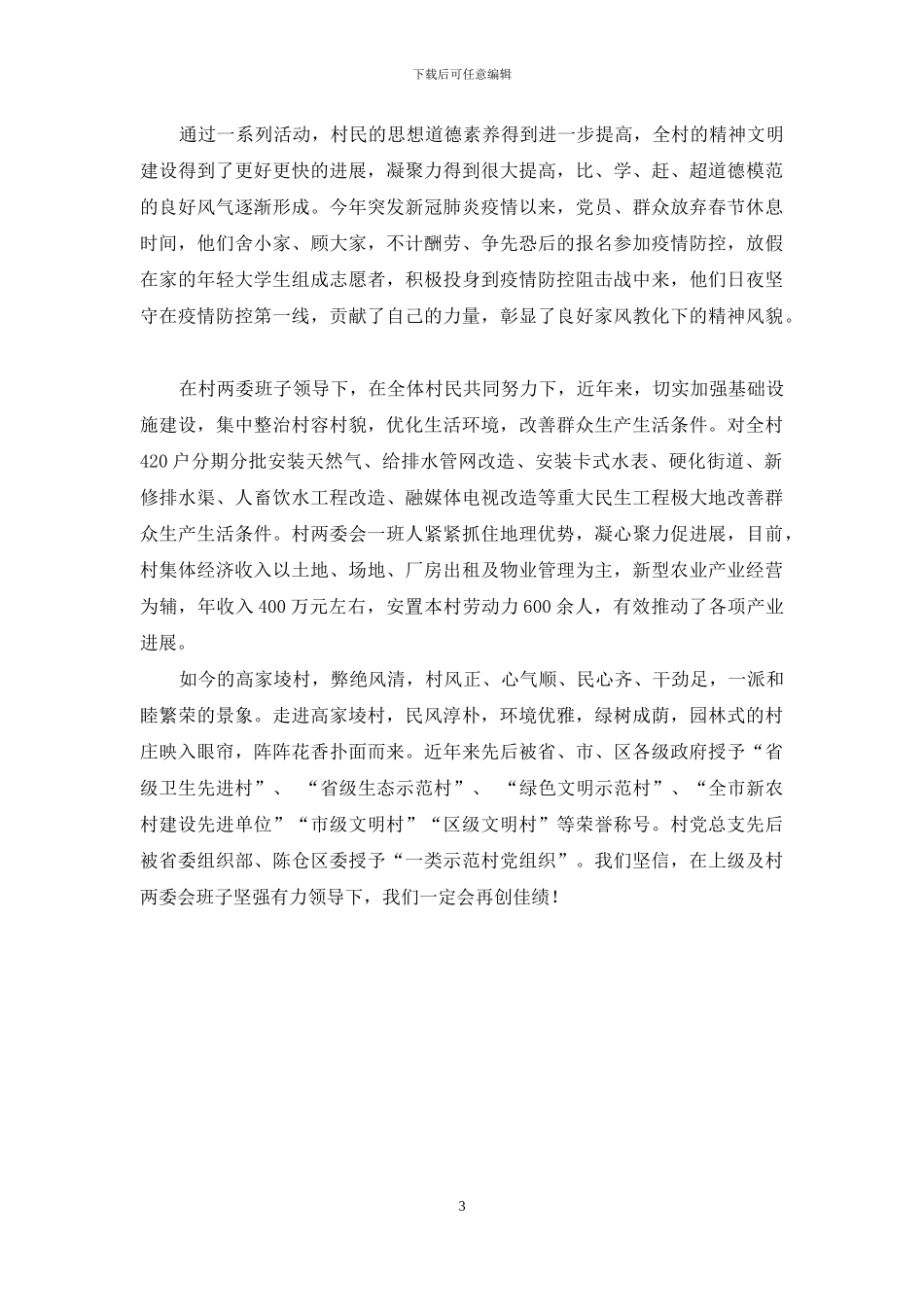 高家堎简介村情简介2024_第3页