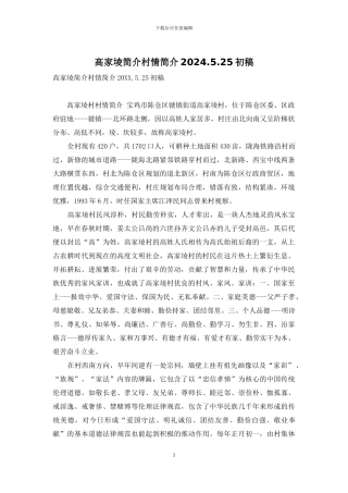 高家堎简介村情简介2024