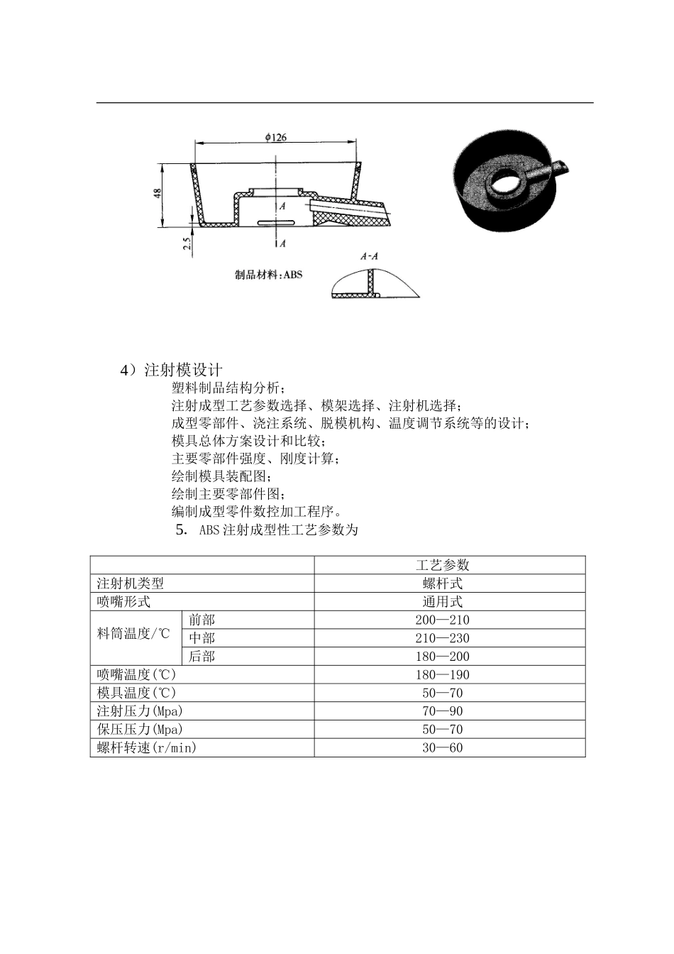 高压瓶盖注射成型工艺分析与模具设计-毕业设计_第2页