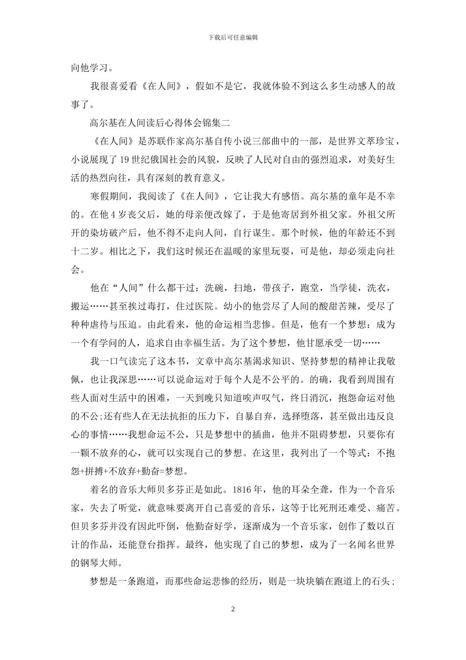 高尔基在人间读后心得体会锦集五篇_第2页